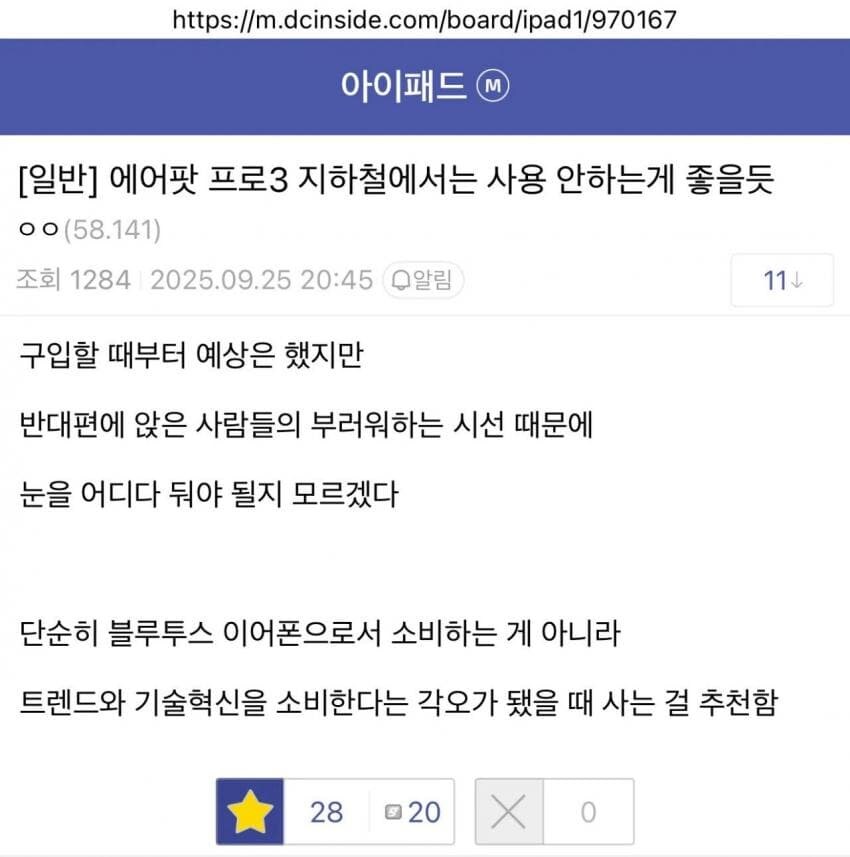 에어팟 프로3 지하철에서 착용하면 안되는 이유_1.jpg