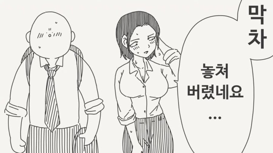 여성과 함께 막차를 놓치다_1.png