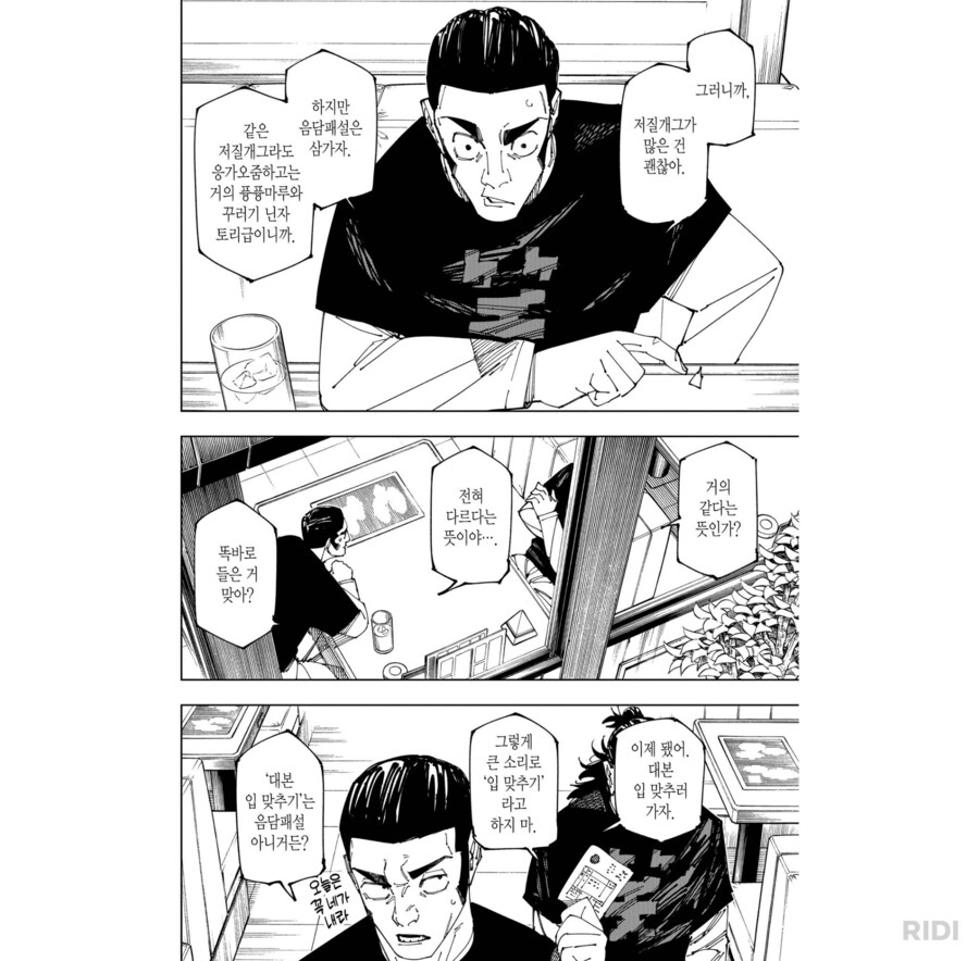 주술회전)의외로 복선이었던 것.JPG_6.png