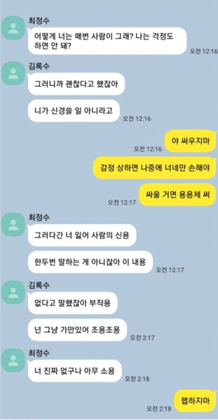 싸울때 용용체 쓰면 안되는 이유_1.jpg
