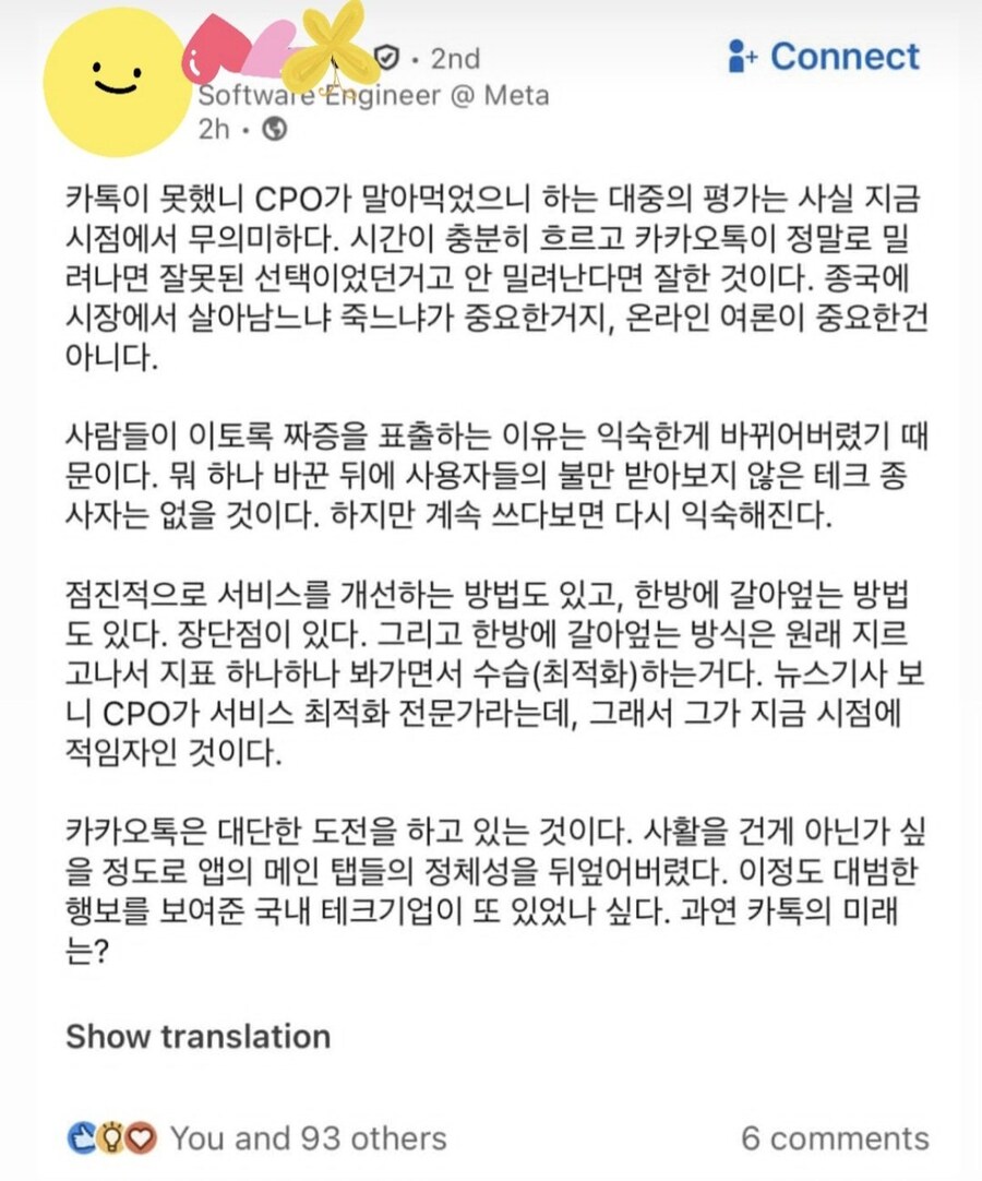 카톡 업데이트 이후 타 개발자 반응_1.jpg