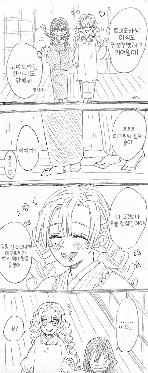 귀멸)둘이 사는 미래_4.jpg