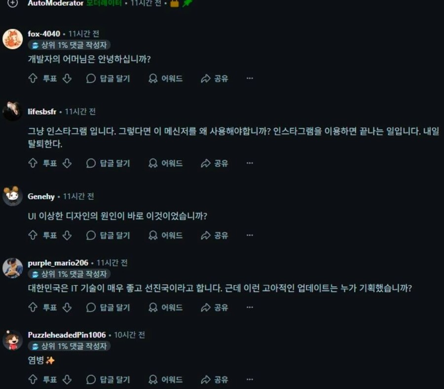 카톡 업데이트 레딧 반응_1.jpg