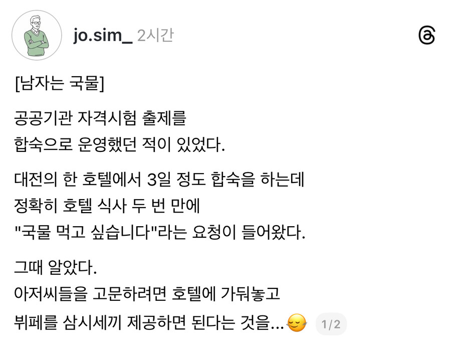 아저씨들 가둬놓고 고문하는 법.jpg_1.jpg