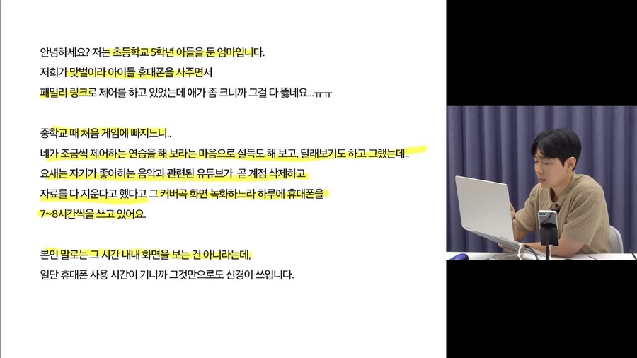 게임 하는 아들이 걱정되요_1.png