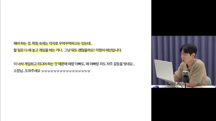 게임 하는 아들이 걱정되요_3.png