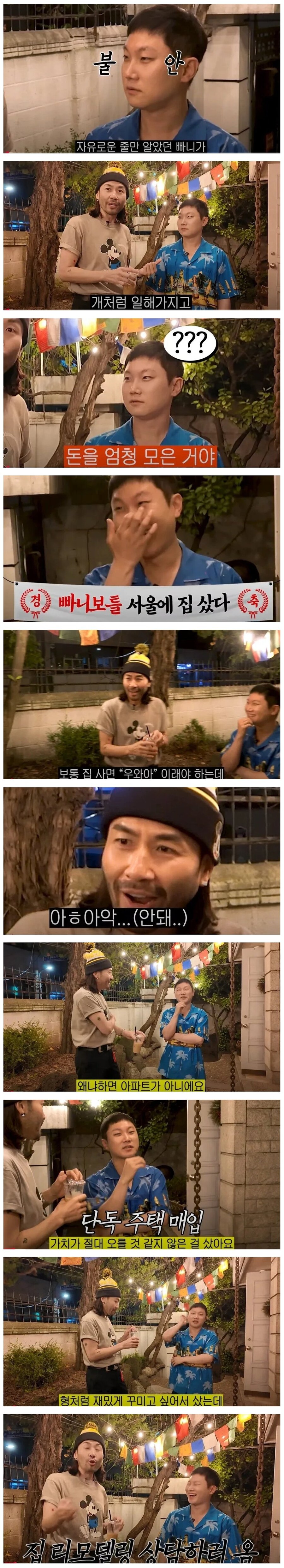 서울에 집 삿다는 빠니보틀_1.jpg