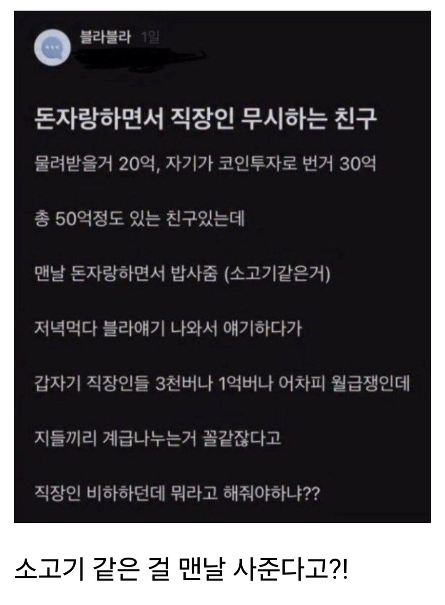 돈) 자랑하면서 직장인 무시하는 친구.jpg_1.jpg