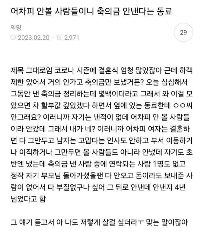 축의금 안낸다는 동료_1.png