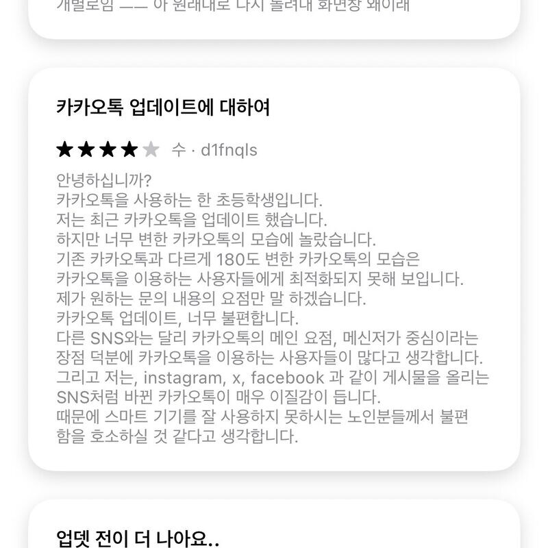 앱스토어 카톡 리뷰 초등학생좌_3.jpg