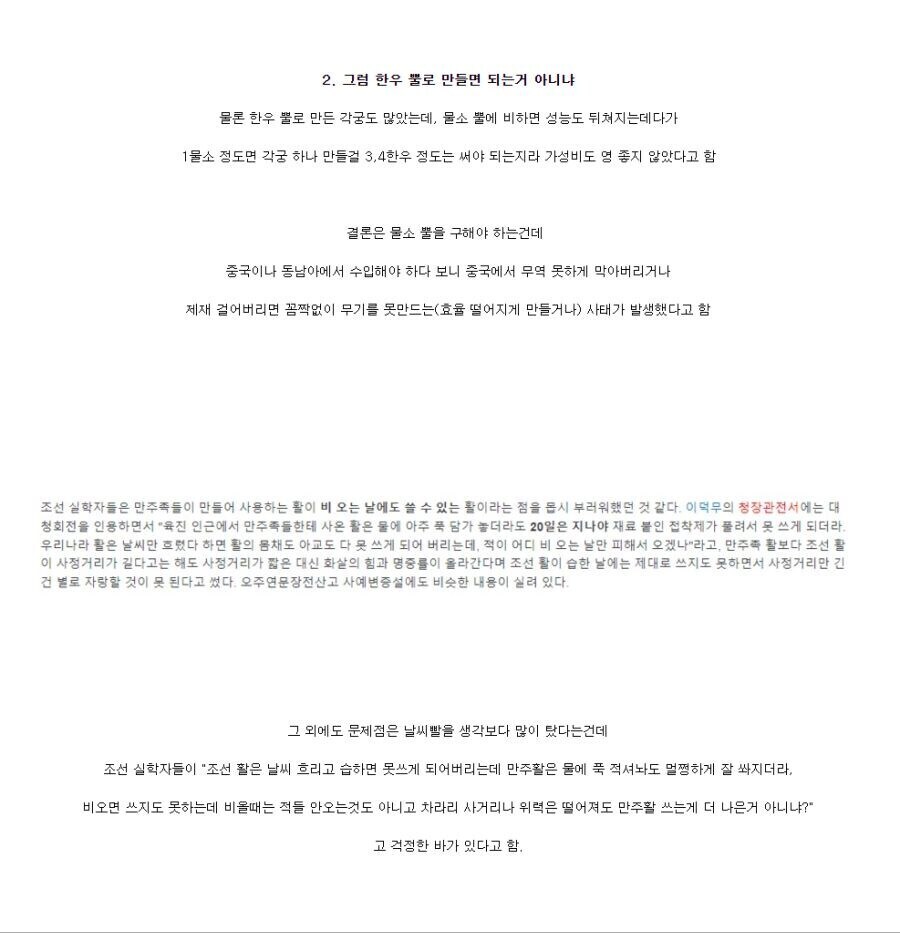 조선의 대표 무기가 가지고 있던 치명적 약점.jpg_3.jpg