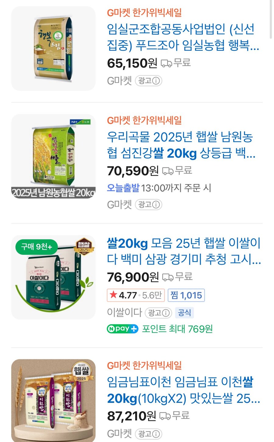 ??? : 쌀값으로 우리 놀렸지?? 이젠 네들 차례야_1.jpg