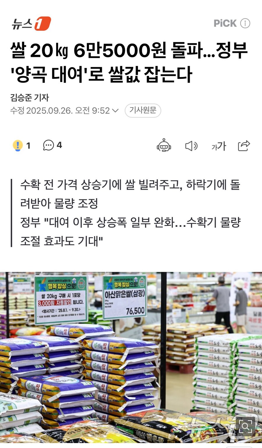 ??? : 쌀값으로 우리 놀렸지?? 이젠 네들 차례야_2.jpg