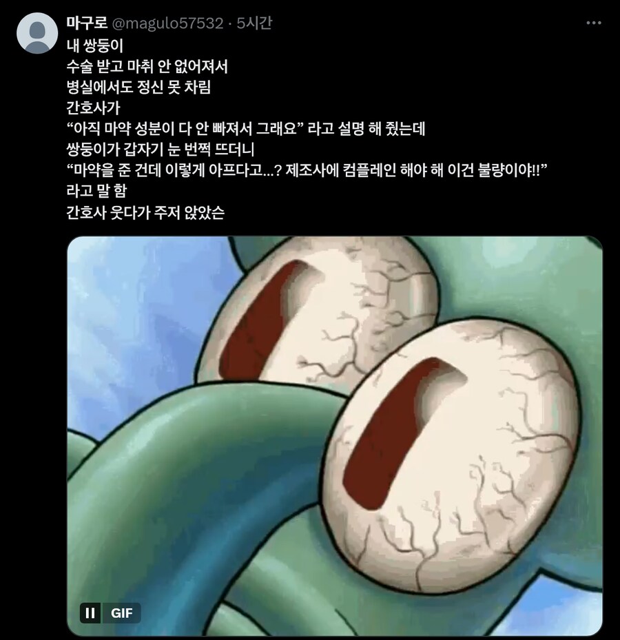 수술 받고 마취가 잘 안깨던 동생_1.png