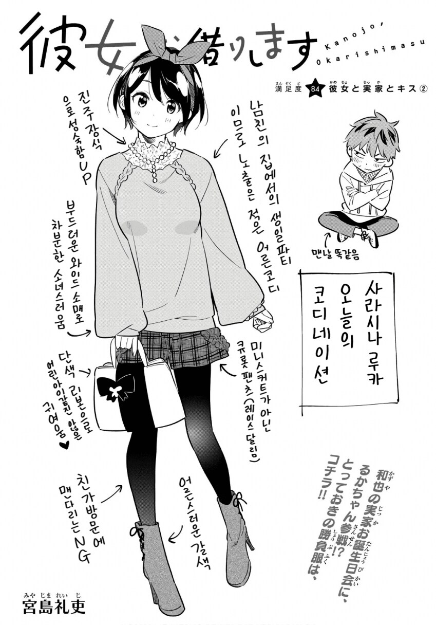 렌탈여친)작가가 의외로 잘하는 것.JPG_9.png