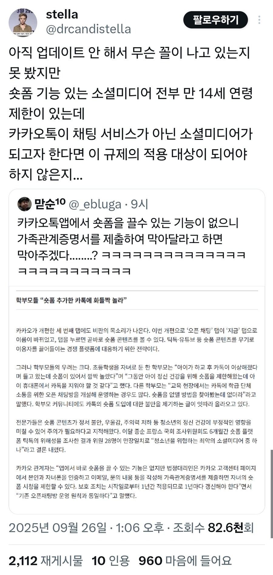 카톡)숏폼 업뎃 청소년보호로 문제되는거 하나 더._1.jpg
