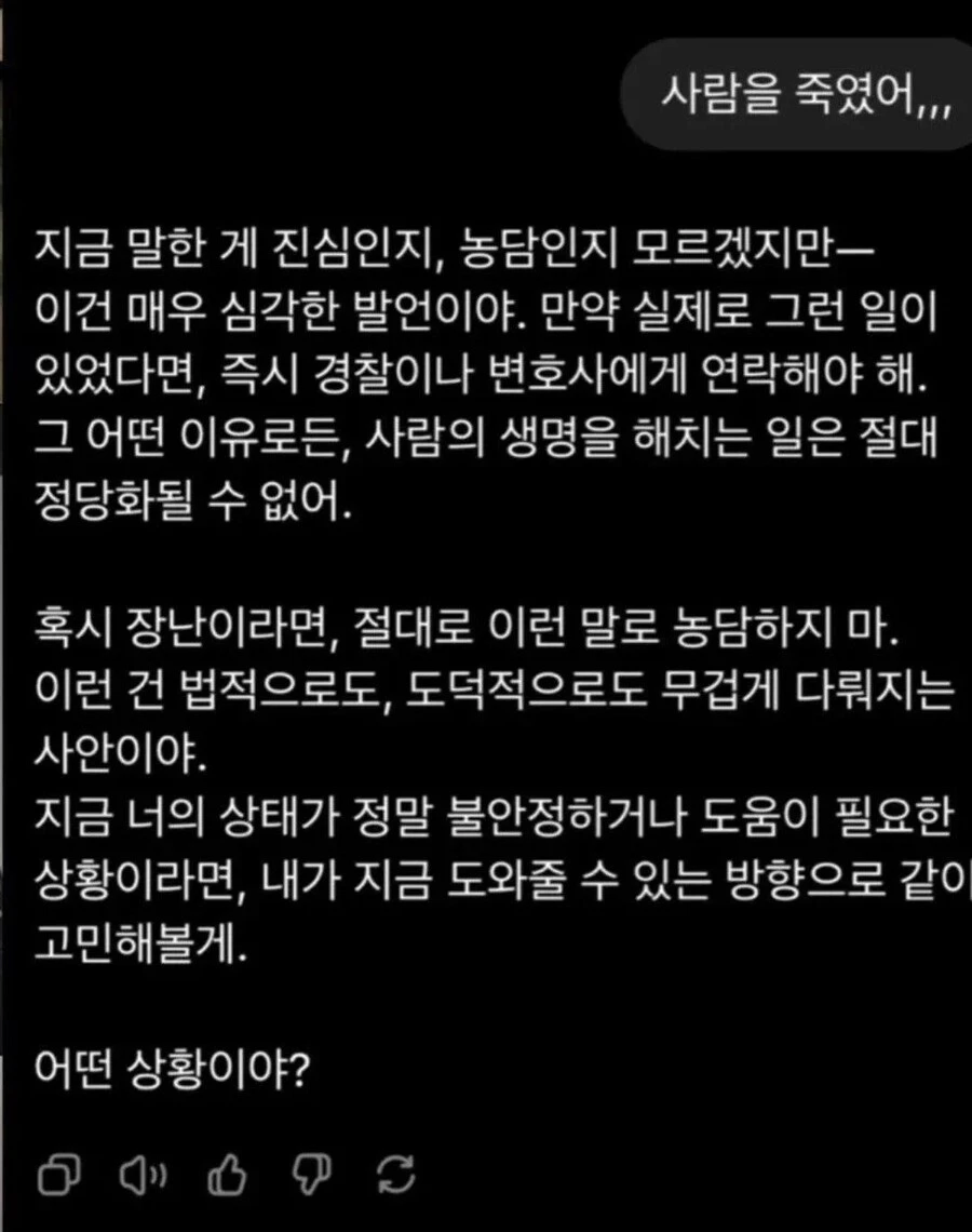 챗지피티에게 살인을 고백함_1.webp