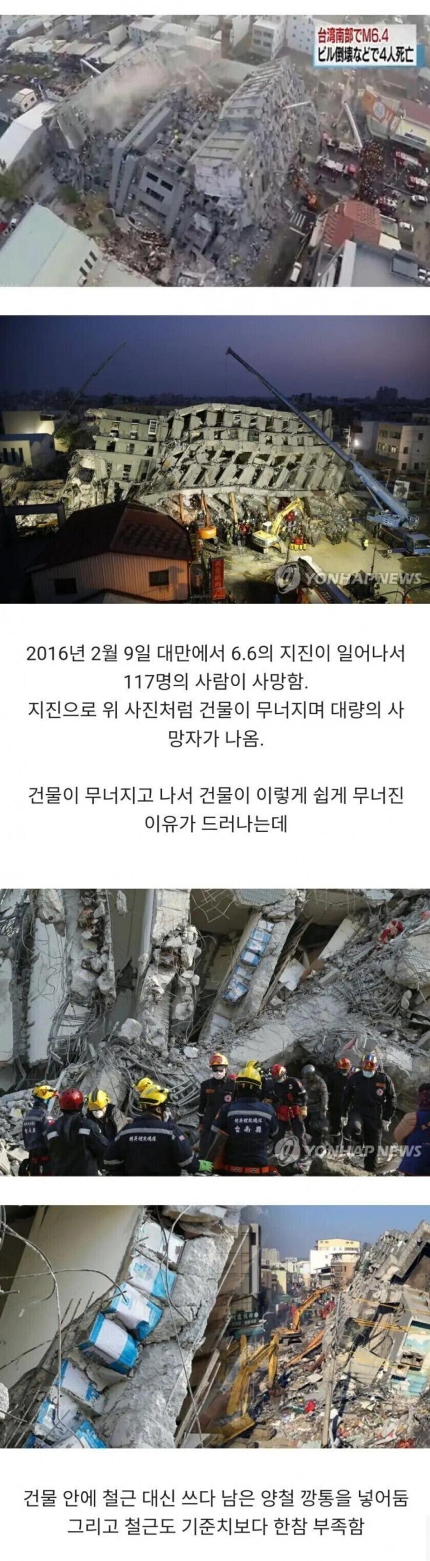 지진으로 무너진 대만아파트의 충격적 비밀.jpg_1.jpg