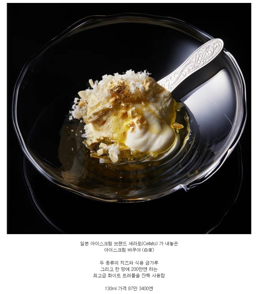 실례가 안 된다면 아이스크림 하나만 사주십시오_1.png