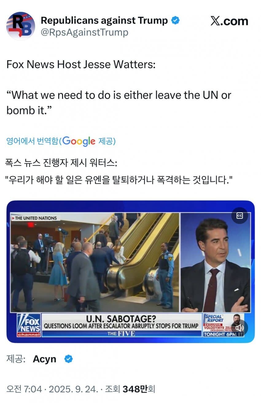 FOX뉴스 뉴욕 폭격 필요성 언급_1.jpg