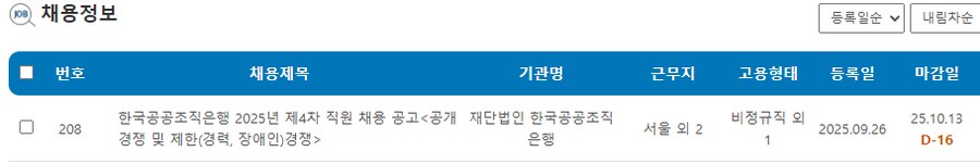 특이한 이름의 은행 공채가 떴다.jpg_1.png