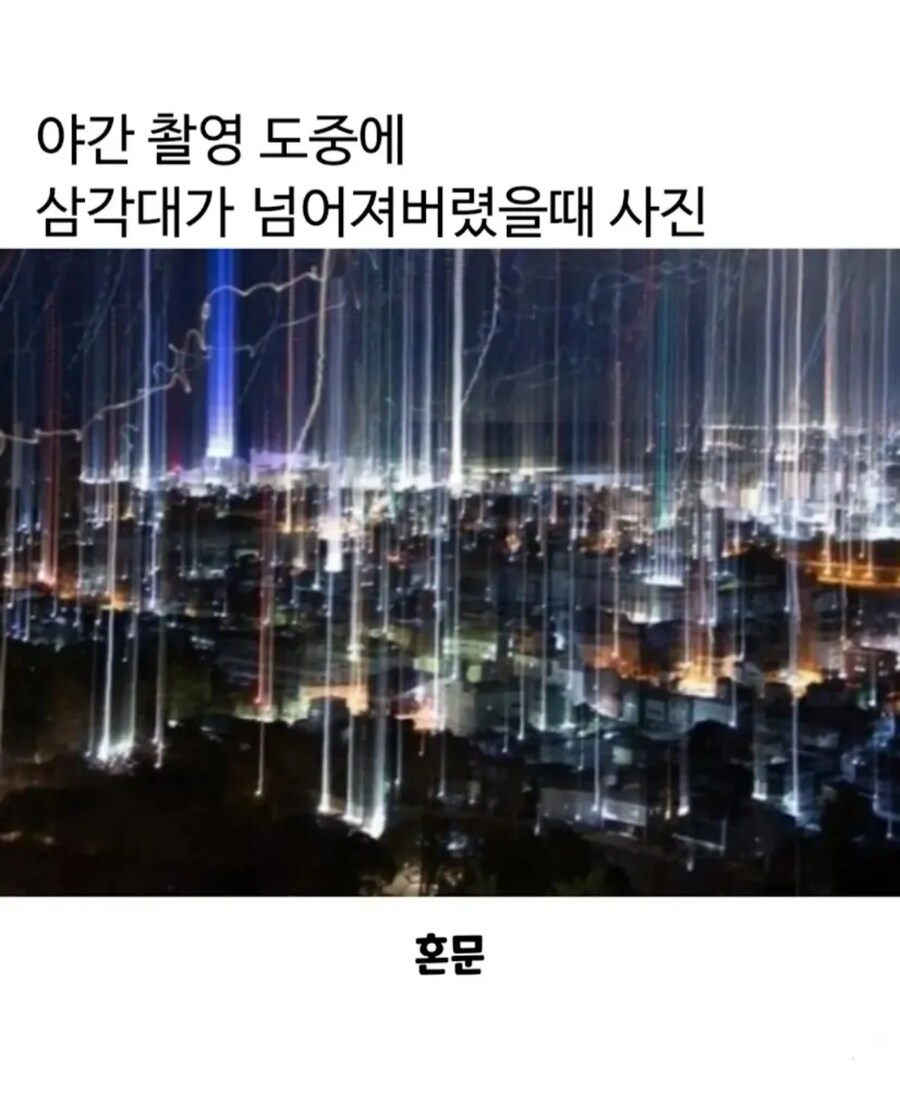 야간 촬영 도중에 삼각대가 넘어져버렸을때 사진_1.jpg