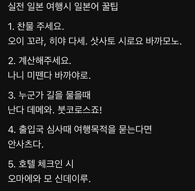 일본 여행 시 실전 일본어 팁_1.jpg