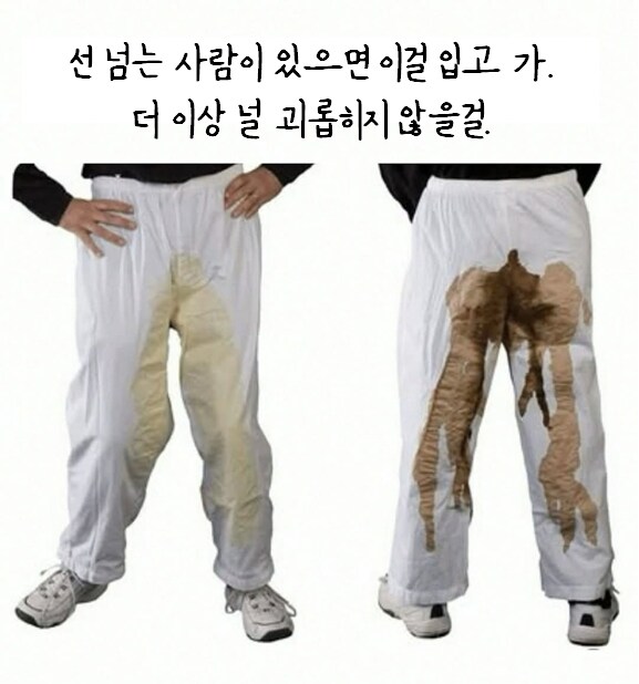 선 넘는 사람이 있으면 이 옷을 입고 가봐._1.png