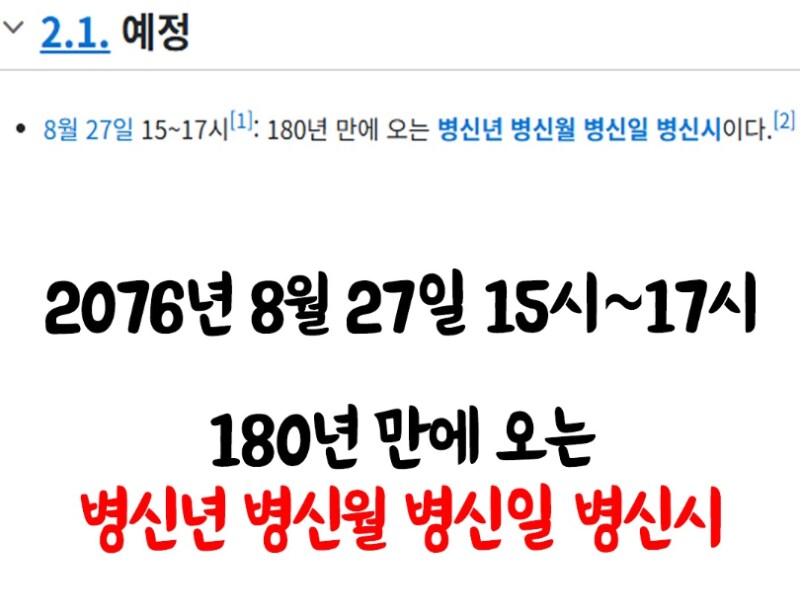 2076년에 우리를 찾아오는 ㅂㅅ들.jpg_1.png