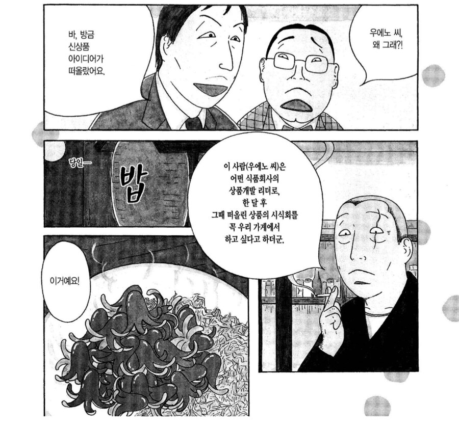 신메뉴를 개발했는데 반응이 좋지않다._1.png