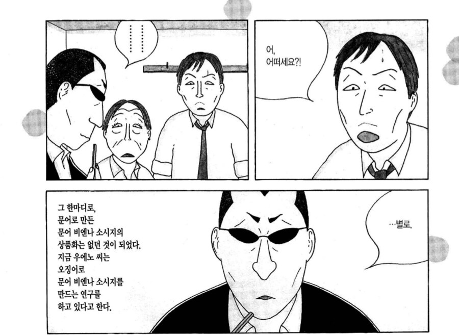 신메뉴를 개발했는데 반응이 좋지않다._3.png