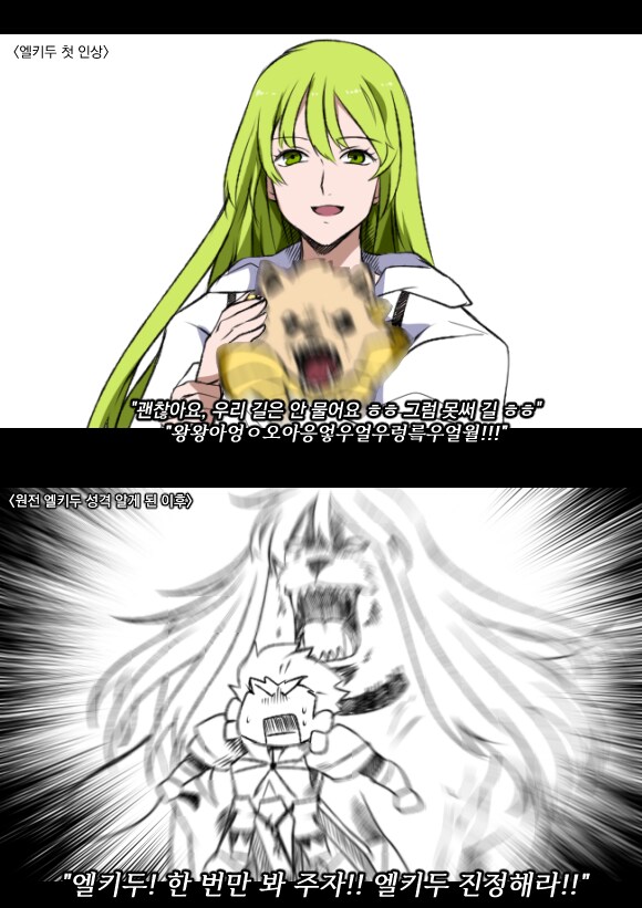 Fgo) 우르크 듀오 실제 이미지_1.png