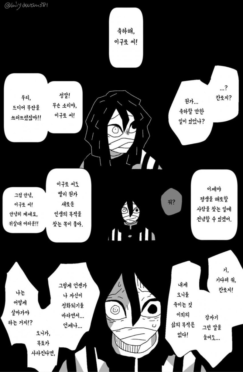 귀멸)살았어도 서사가 좀더 필요했을 녀석_1.jpg