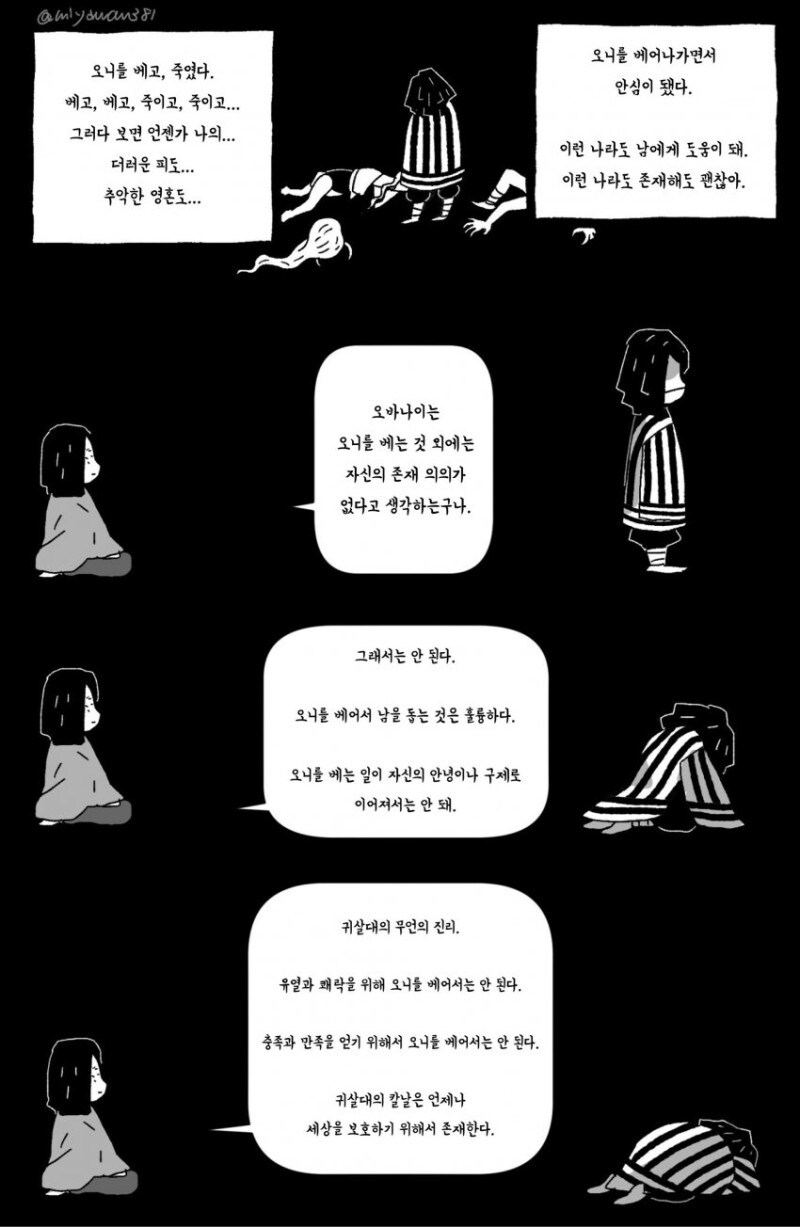 귀멸)살았어도 서사가 좀더 필요했을 녀석_2.jpg