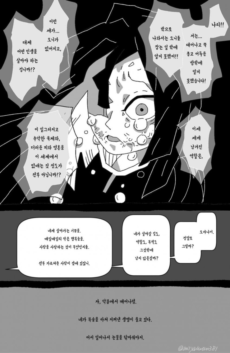 귀멸)살았어도 서사가 좀더 필요했을 녀석_3.jpg