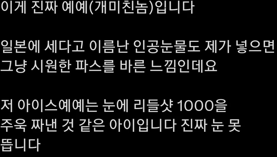 의외로 인공눈물에 존재하는 것_3.webp
