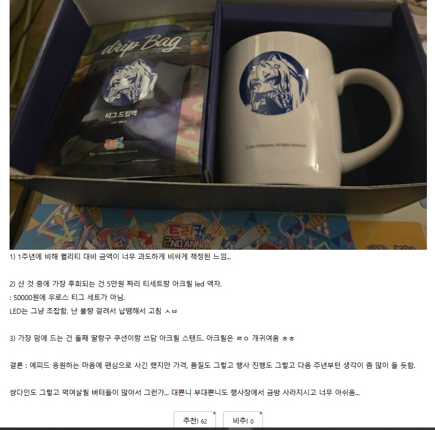 [트릭컬] 릭컬릭컬아... 굿즈가 이거 맞는거니.._4.png