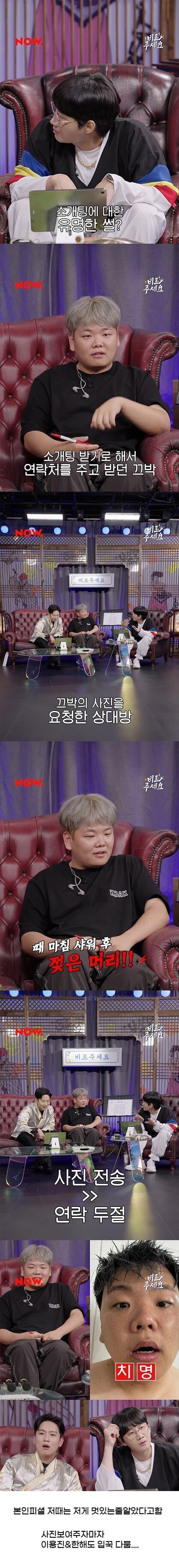 곽튜브가 과거 소개팅 실패한 이유_1.jpg