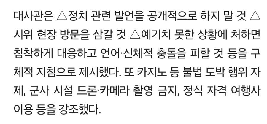주한중국대사관에서 중국 관광객들에게 당부하는 것_1.jpg