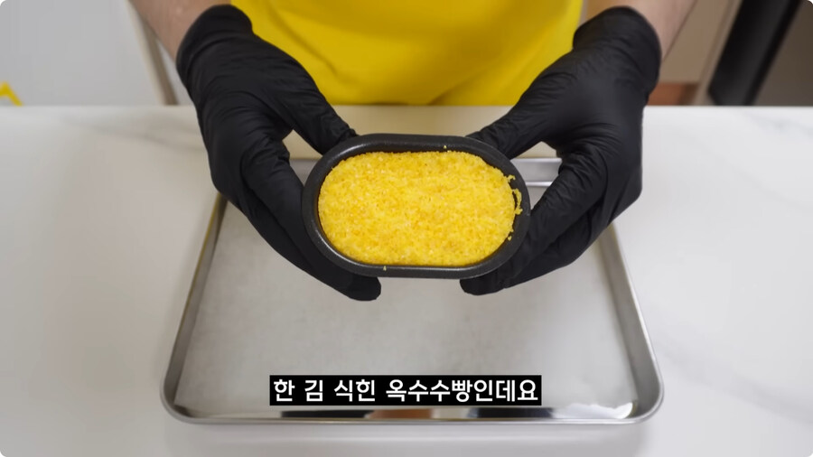 검정고무신에 나온 옥수수빵 재현.jpg_48.jpg