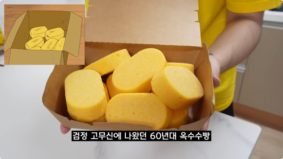검정고무신에 나온 옥수수빵 재현.jpg_61.jpg