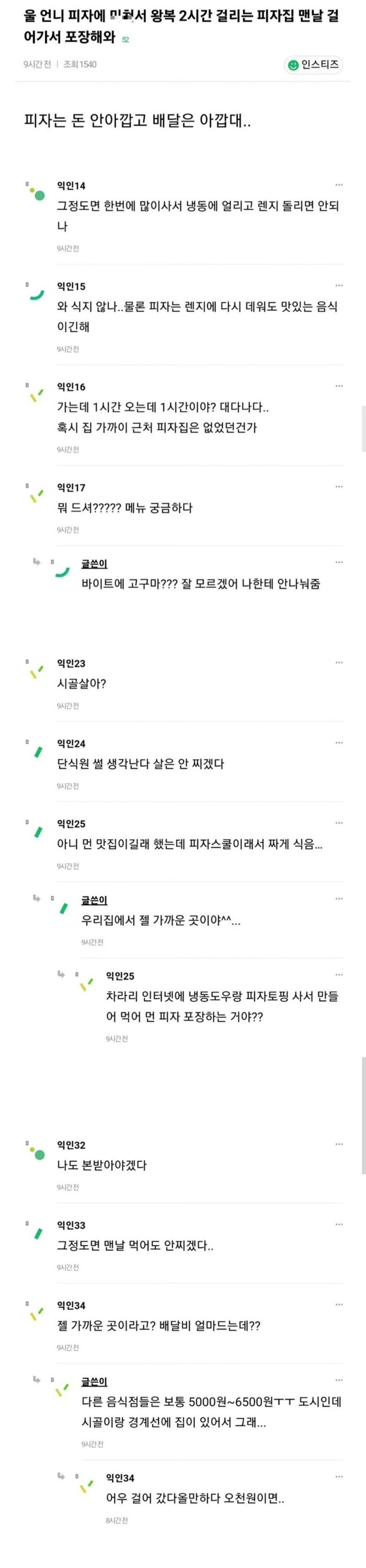 울언니 피자에 미친거 같아..._1.jpg
