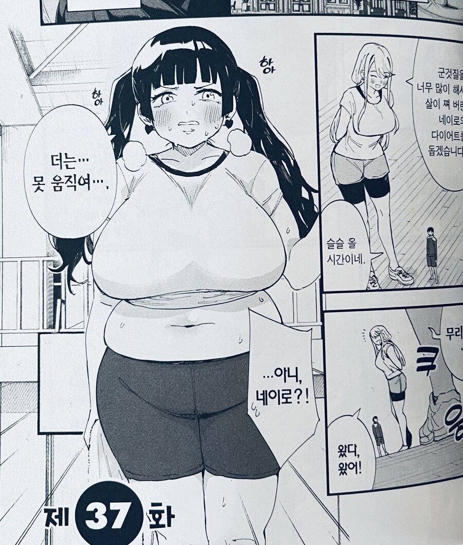 다이어트 여고생 3단 진화_2.jpg