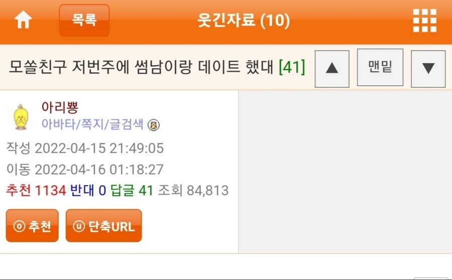 썸남이랑 첫데이트한 모쏠친구.jpg_1.jpg