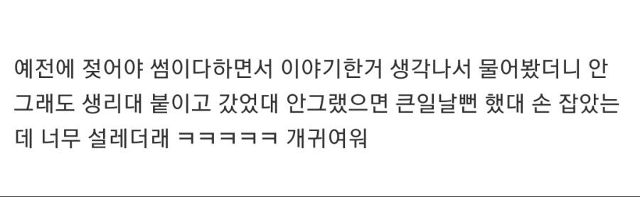 썸남이랑 첫데이트한 모쏠친구.jpg_2.jpg