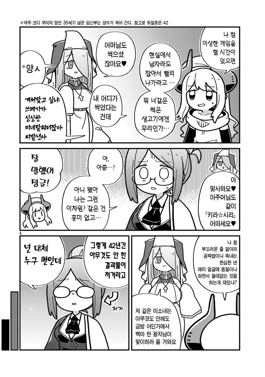 양지 작품에서 이래도 되나 싶을 정도로 막 나가는 넥슨 증오 작가..._1.png