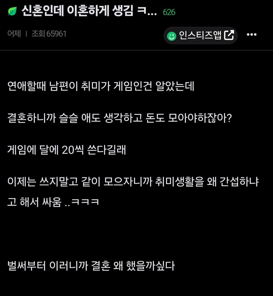 남편 취미가 게임인데 이혼하게 생김 .jpg_1.jpg