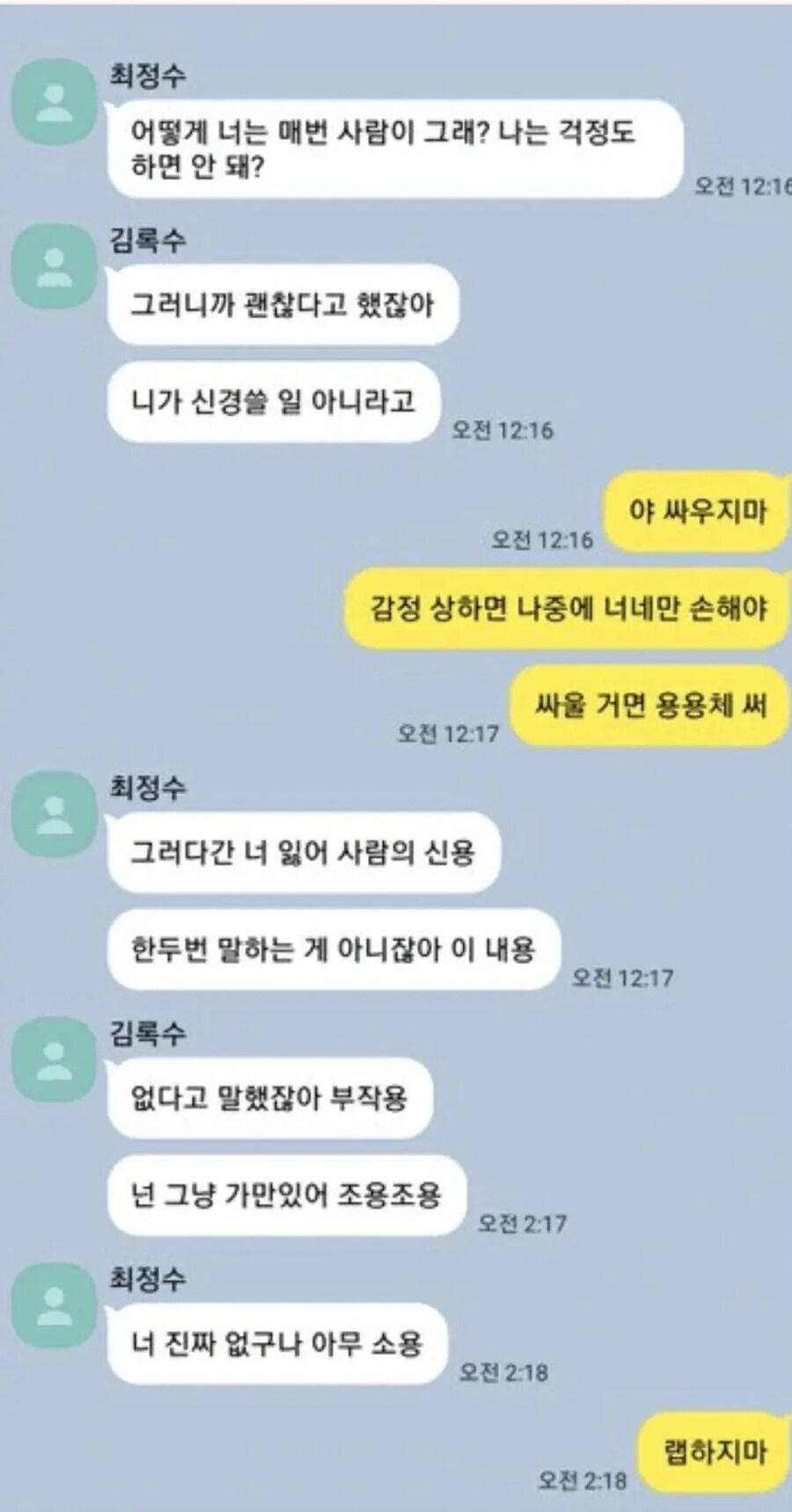 싸울 거면 용용체 써_2.jpg