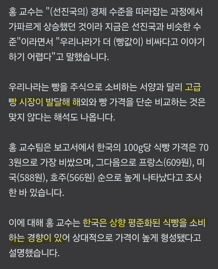 한국 빵이 비싼 이유_1.webp