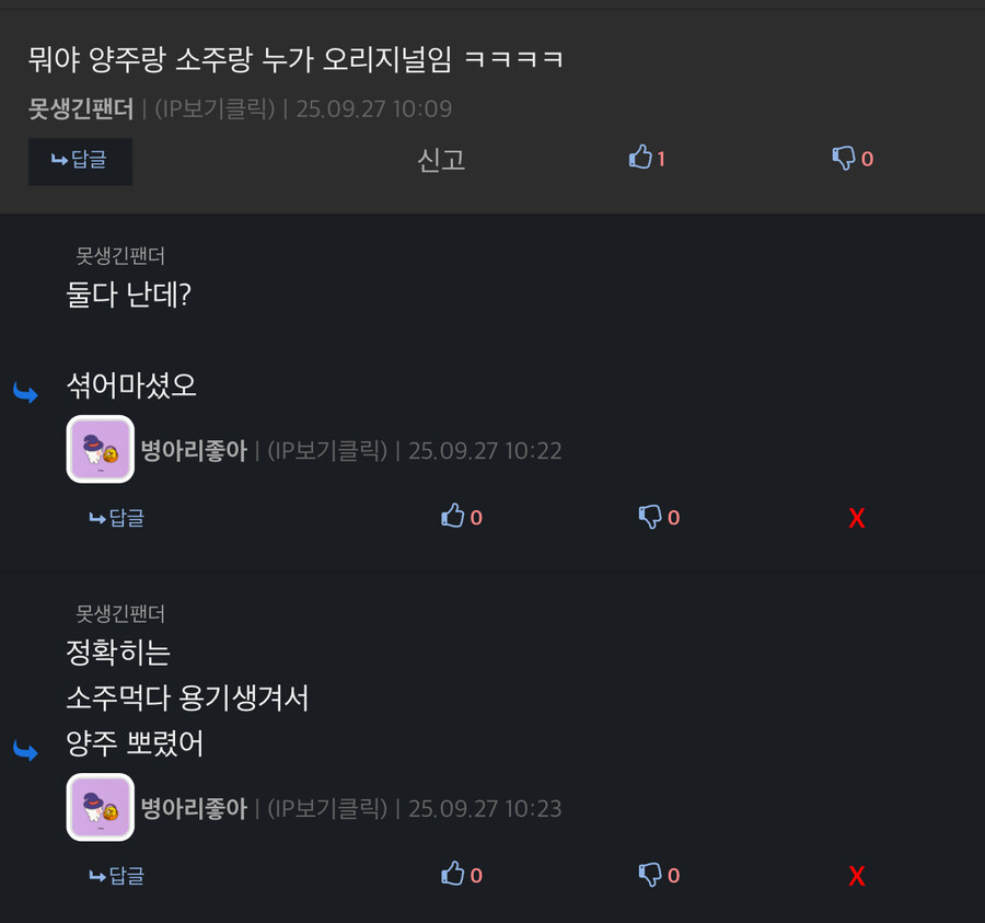 어떤게 진실이냐? 소주냐? 양주냐?_3.jpg